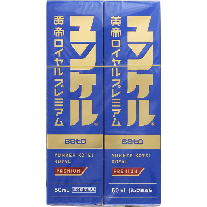 【第2類医薬品】ユンケル黄帝ロイヤルプレミアム 50mL×2本【お取り寄せ】(4987316038490)