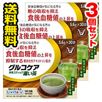 ■3個セット・送料無料■ 大正製薬 グルコケア 粉末スティック 濃い茶 30袋 3個セット 送料無料 特定保健用食品(ken-02526-4987306039131