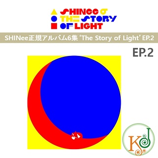 SHINee 正規アルバム6集 ‘The Story of Light' EP.2/シャイニー SHINEE/ おまけ:：生写真(8809440338177-1) *