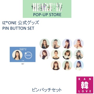 IZ*ONE - HEART*IZ POP-UP STORE & starf;ピンパッチセット 公式グッズ official goods プデュ AKB48 HKT48 /おまけ：生写真+トレカ(707019(7070
