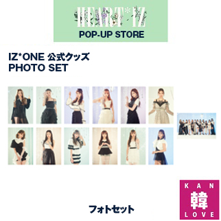 IZ*ONE - HEART*IZ POP-UP STORE & starf;フォトセット 公式グッズ official goods プデュ AKB48 HKT48 /おまけ：選択(7070190410