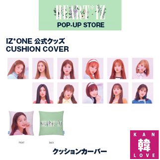 【おまけ付き】IZ*ONE - HEART*IZ POP-UP STORE & starf;クッションカーバー 公式グッズ official goods プデュ AKB48 HKT48 /おまけ：選択(7070