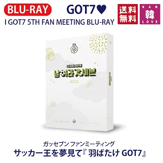 おまけ付き】GOT7-I GOT7 5TH FAN MEETING『サッカー王を夢見て[羽ばたけ GOT7]』BLU-RAYガッセブン/おまけ：生写真(880937通販セール状況　外国語　翻訳　通訳　通販