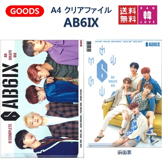 ※構成 ■A4 クリアファイル ■SIZE： 220×310mm 1枚 A4 クリアファイル AB6IX エビシクス