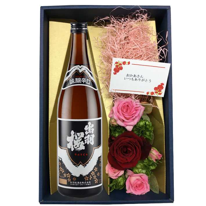 母の日 ギフト プレゼント お花とお酒 バラアレンジメント と 日本酒セット 出羽桜 誠醸辛口 送料無料