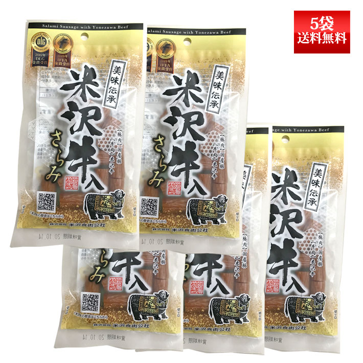 商品説明■商品詳細 米沢牛と国産豚肉だけを使用し、肉の風味、旨みを引き立たせるために香辛料を抑えました。低温でじっくり、長時間乾燥、塾生した本格サラミ。 ドイツの由緒あるDLG食品コンテスト2017年