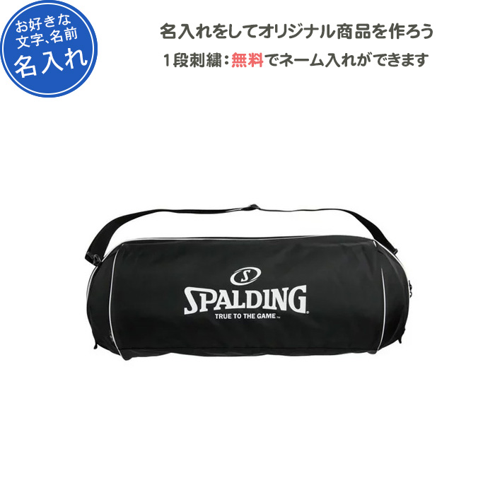 【名入れ無料】 バスケ ボールケース ボール入れ おしゃれ バッグ スポルディング トリオボールバッグ(49002wh)