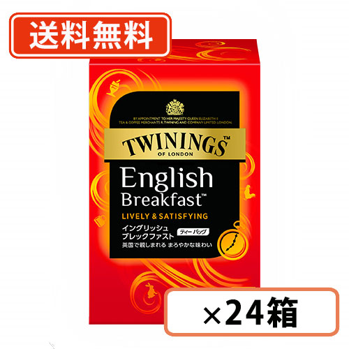 トワイニング イングリッシュ ブレックファスト ティーバッグ 20袋×24箱 紅茶 TWINING 【送料無料(一部地域を除く)】
